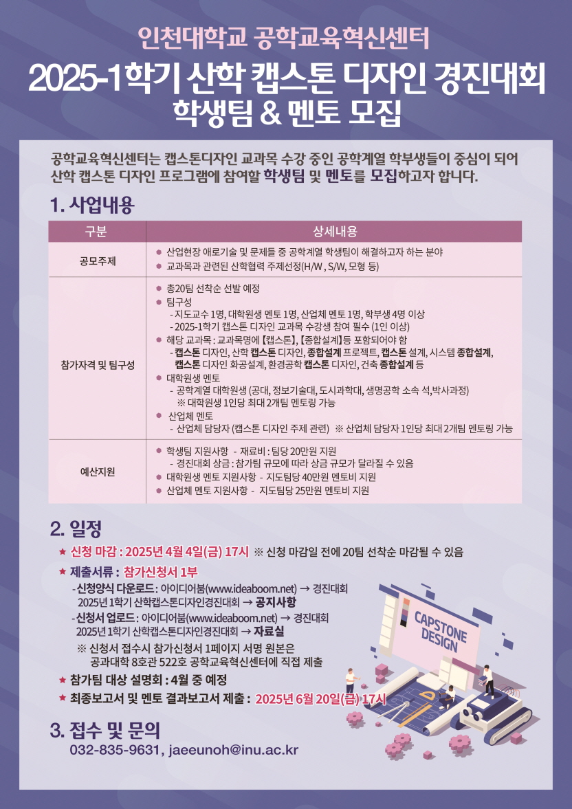 산학캡스톤